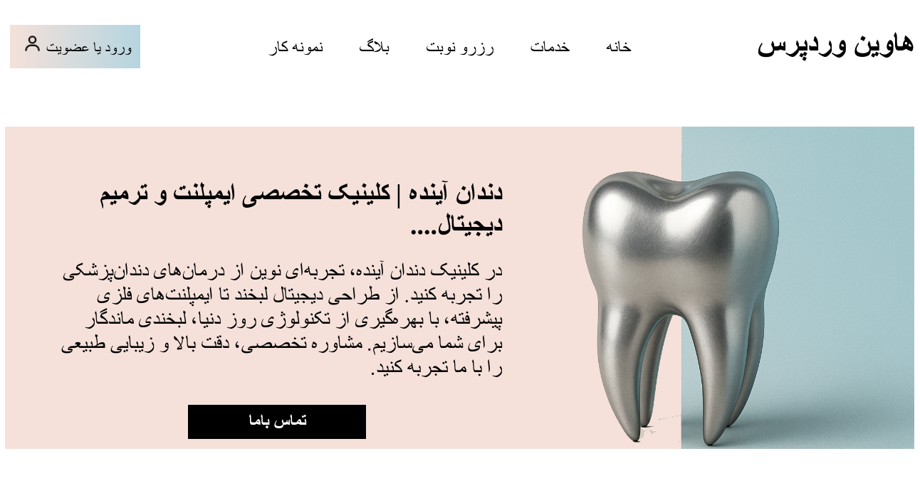 سایت دندان پزشکی
